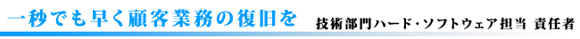 社員の声