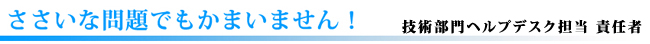 社員の声